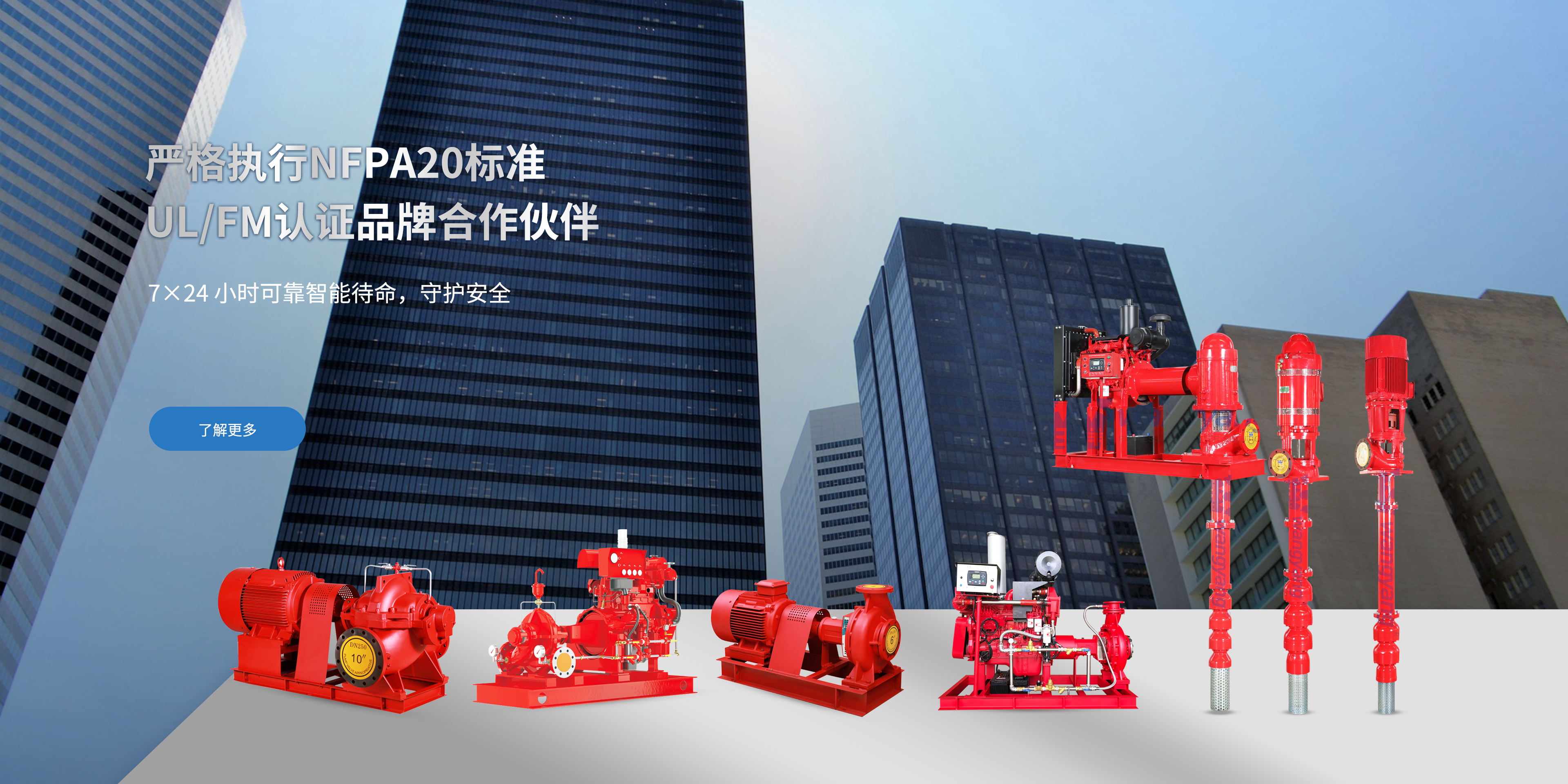  NFPA20 Fire Pump Systems for Buildings 