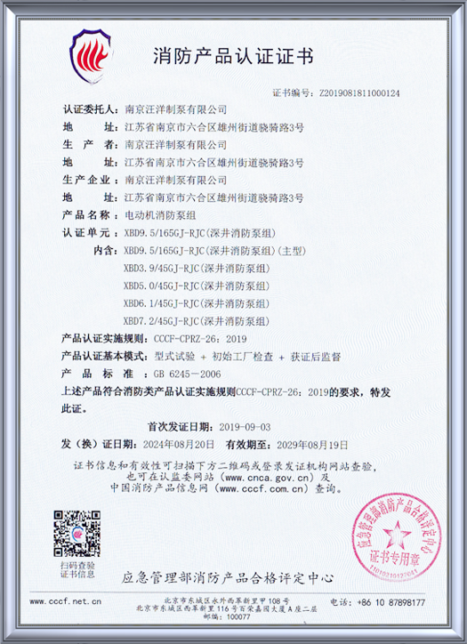 消防泵安全证书