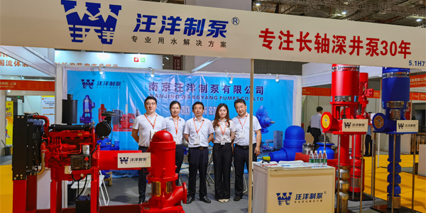 2021-6-2南京汪洋制泵参展上海国际泵阀展